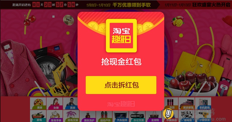 淘宝超级日抢现金红包活动 一起试试新年春节手气吧