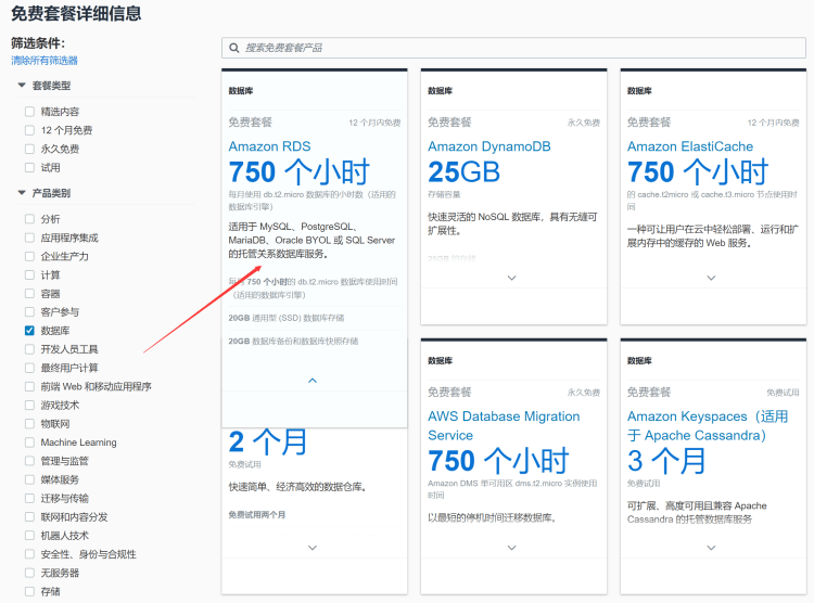申请一年免费亚马逊云RDS云数据库及Navicat客户端管理