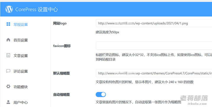 WordPress主题更换域名