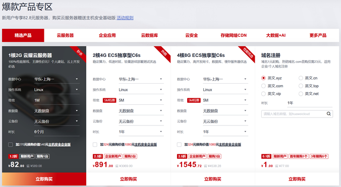 华为云828促销