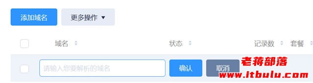 DNSPod - 免费多功能的网站域名统一管理和解析服务