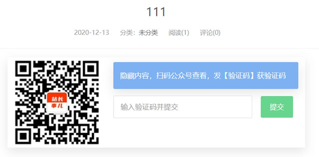 WordPress公众号扫码关注可见插件 资源网站引流社群必备