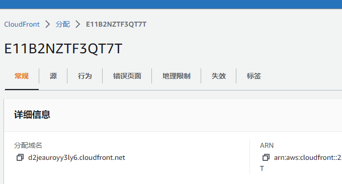 Amazon CloudFront修改源站