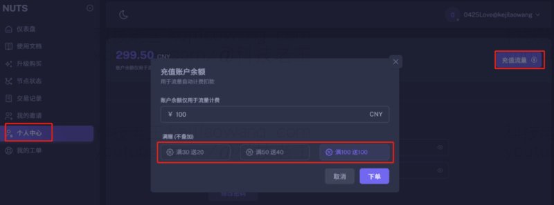 小而精、性价比超高的机场选择 —— NUTS流量计费全解析