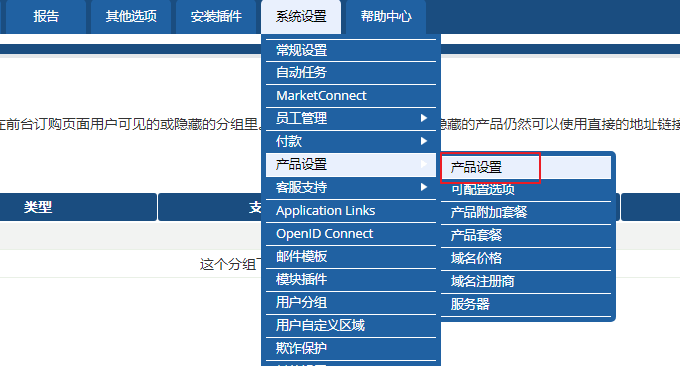 VestaCP与WHMCS添加新产品