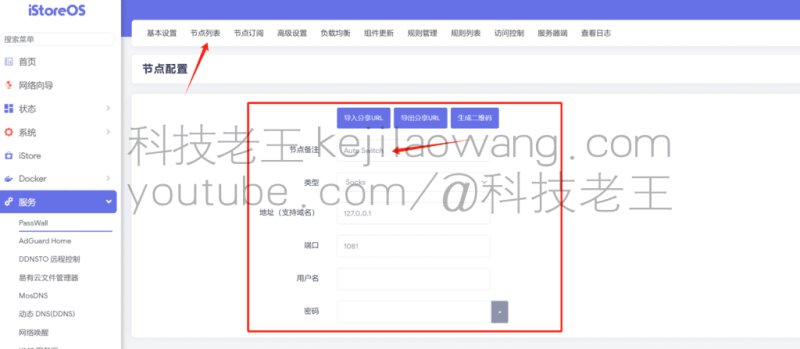 OpenWRT与iStoreOS新版passwall如何设置自动切换节点