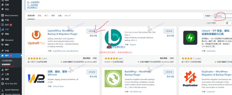 安装备份插件