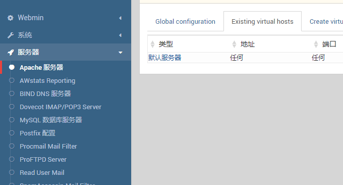 Webmin服务器配置