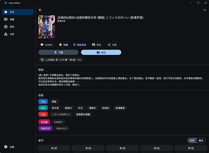详情页与阅读历史