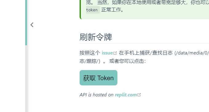 AList 目录列表程序刷新令牌