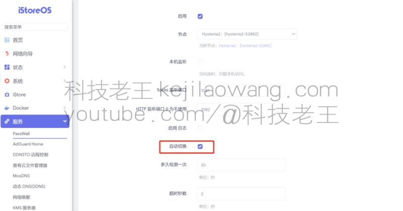 OpenWRT与iStoreOS新版passwall如何设置自动切换节点