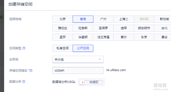ZPan自建网盘US3选择存储机房