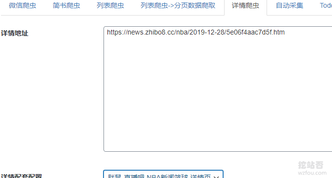 WP自动采集和发布采集中心