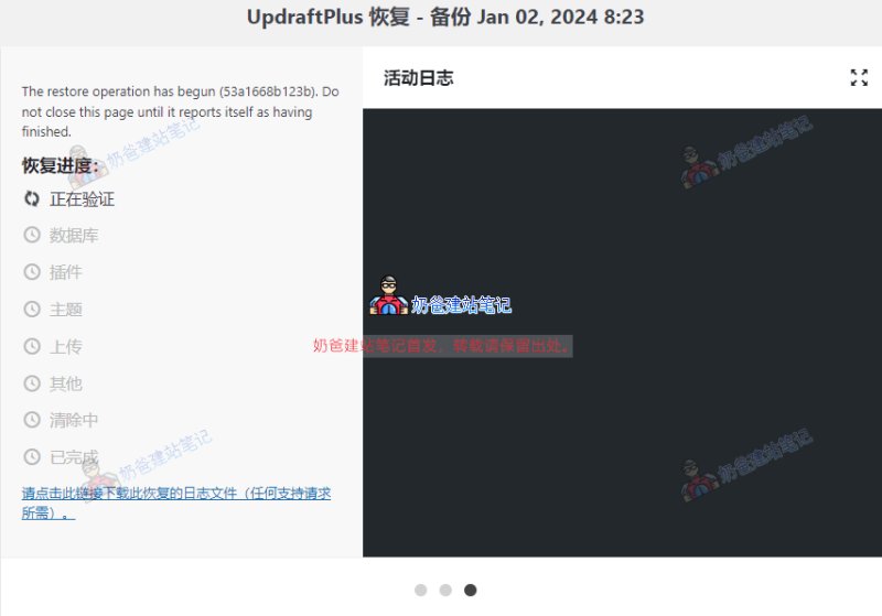 恢复备份