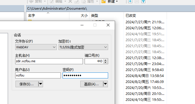 Zdir Pro使用WebDAV