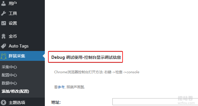 WP自动采集和发布测试模式
