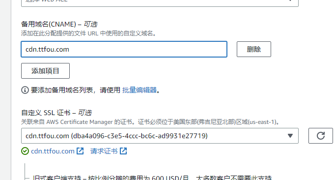 Amazon CloudFront二级域名加速