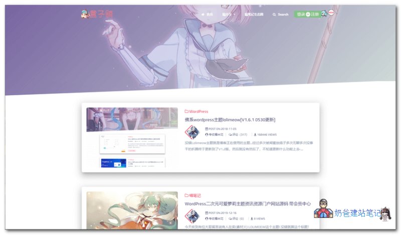 二次元可爱萝莉wordpress主题