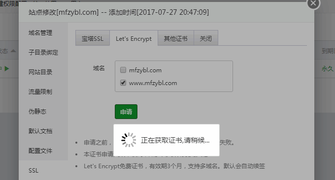 宝塔VPS主机面板申请证书失败