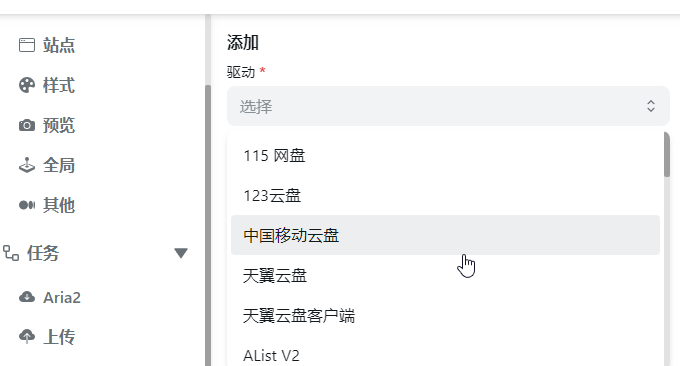 AList 目录列表程序添加网盘