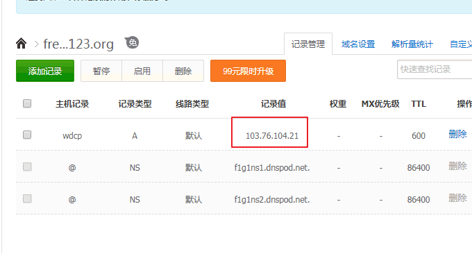 WDCP做好域名DNS
