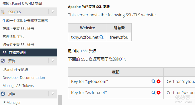 Cpanel面板管理SSL