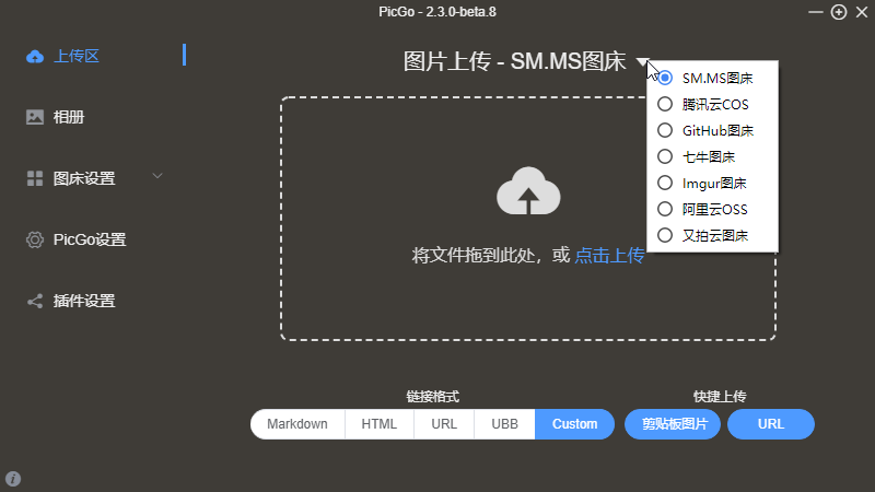 PicGo上传图片