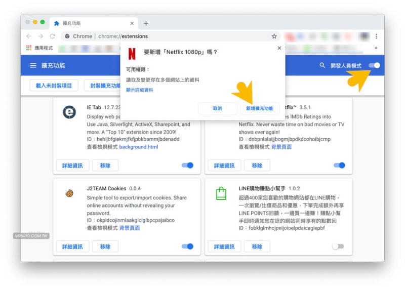 【教學】Chrome 強制播放Netflix 1080p高畫質方法(修正M7111-1331錯誤問題)