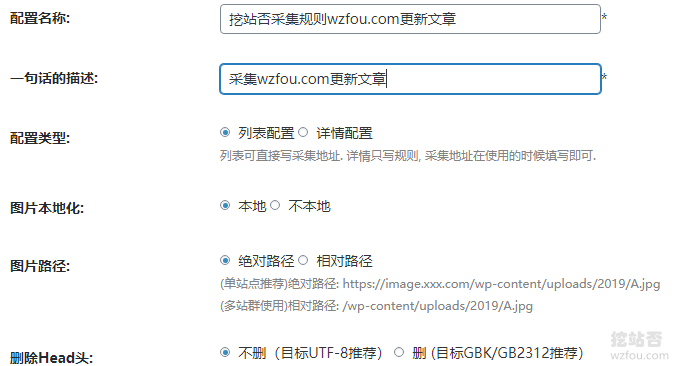 WP自动采集和发布新建规则
