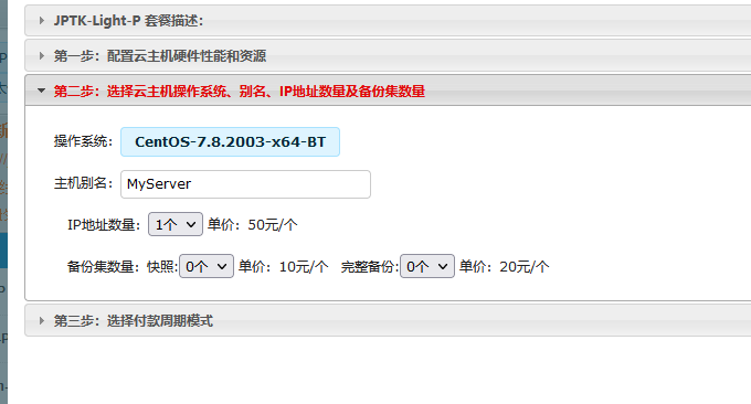 LOCVPS日本VPS付款周期