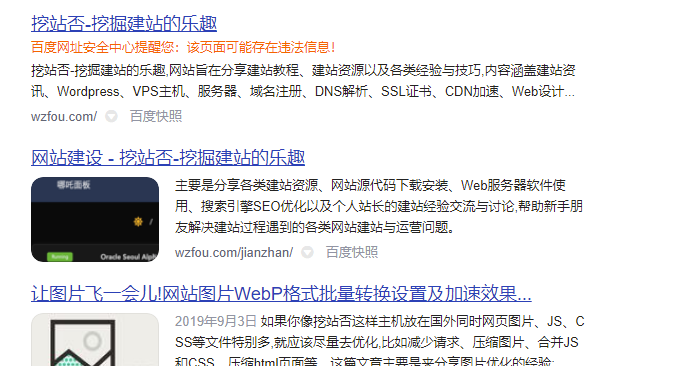 百度网址安全中心提示