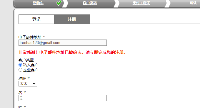 EUserv免费VPS填写邮箱