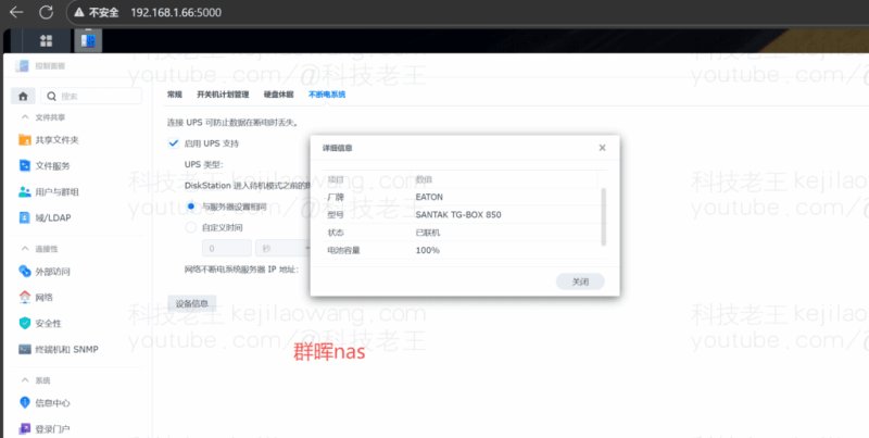一台UPS，多台NAS共享：Unraid + 山特TG-BOX 850 UPS 实战分享