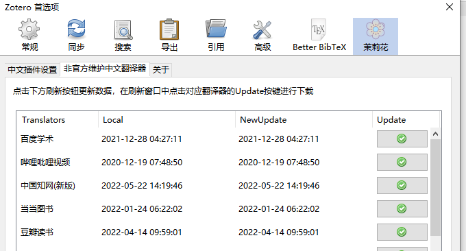 Zotero新的配置插件