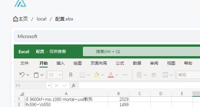 AList 目录列表程序预览表格
