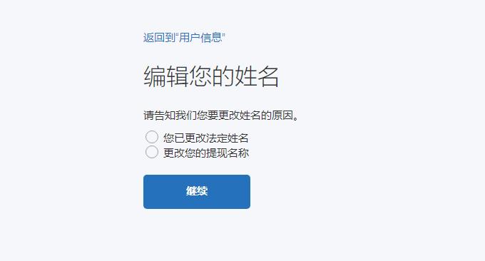 PayPal编辑信息