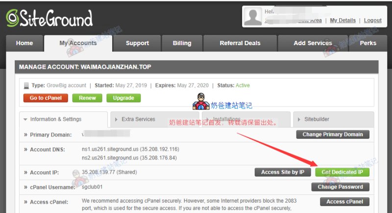 SiteGround订购独立IP
