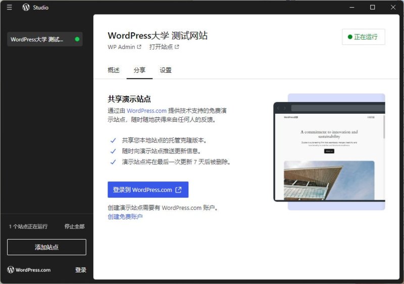 使用 WordPress 官方推出的 Studio 搭建本地开发网站 - Studio 004