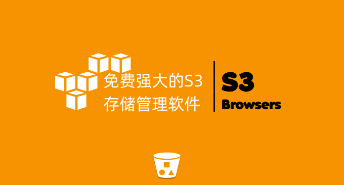 S3 Browser免费强大的S3存储管理软件-可管理兼容S3协议各类云存储
