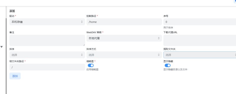 AList 目录列表程序本地存储