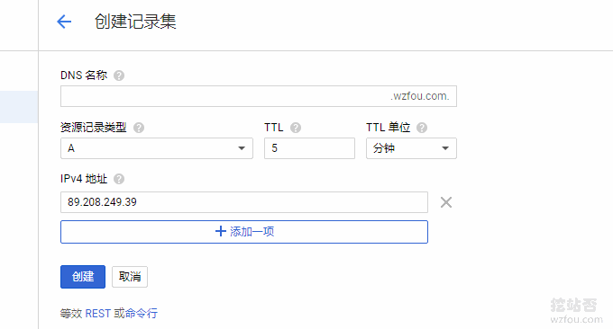 Google Cloud DNS添加记录