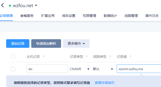 CloudFlare免费CNAME修改记录