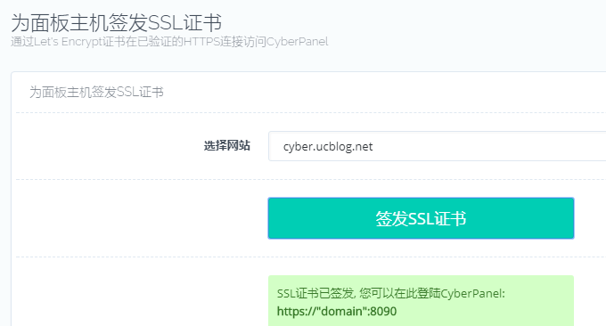 CyberPanel给域名申请SSL
