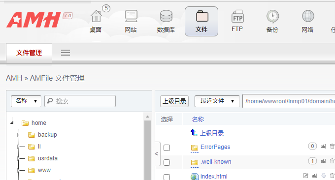 AMH面板文件管理