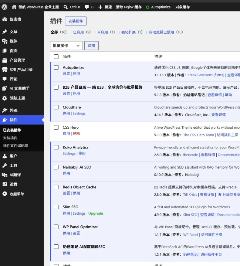 领航主题演示站总插件：10 个 已启用：9 个 未启用：1个 可更新：0 个