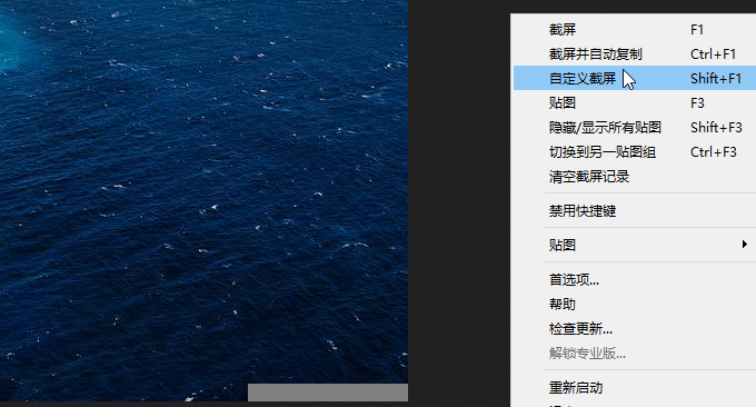 Snipaste固定截图
