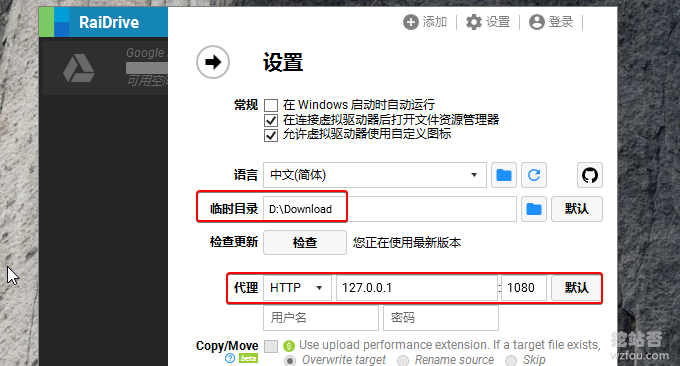 RaiDrive挂载开设连接方式