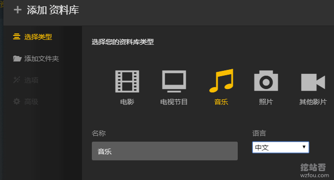 Plex添加媒体资料库