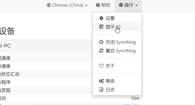 Syncthing显示ID