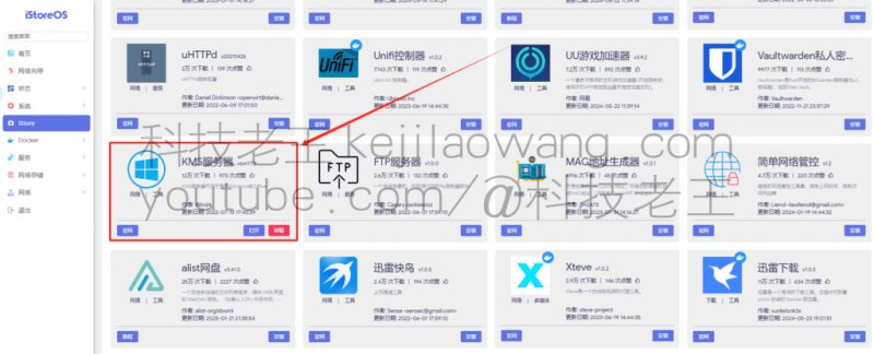 从零开始配置OpenWrt/iStoreOS，使用KMS服务器快速解决Windows、office激活问题
